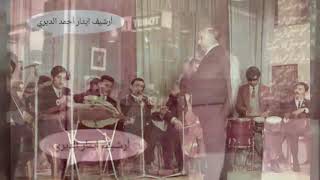 موصليات--زفه العروس-الحان الموسيقار الراحل زكي ابراهيم--ارشيف ايثار احمد الديري