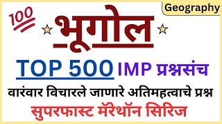 IMP GEOGRAPHY Questions | भूगोल | Bhugol | वारंवार विचारले जाणारे 500+ प्रश्न