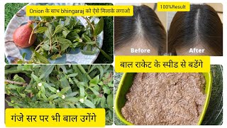 😱Onion Bhingaraj Hair Pack।।Regrow hair in your Bald patches💯