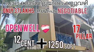 ഒറ്റപ്പാലം മണ്ണാർക്കാട് റോഡ്  സമീപം കല്ലുവഴി നിന്നും 800 മീറ്റർ മാറി 12.1/2cent+250sqft37 9744669915