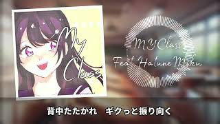 My Class by初音ミク（作曲:リチャード石山/アレンジ:トキノミュージック）