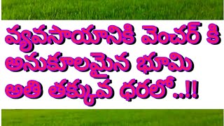 land for sale||Real Estate|| Royal Real Estate TV||East Godavari district Land||