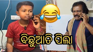 ବିଛୁଆତି ପିଲା 😂 New Koraputia Desia Comedy || Odia Comedy || Khanti Koraputia @tunatantancomedy