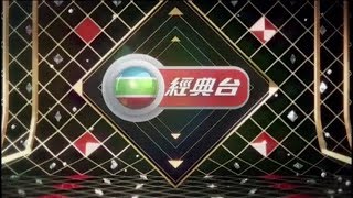 TVB Classic Channel Ident + Parental Guidance (2016)