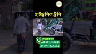 হাইড্রলিক ট্রলি - Hydraulic Trolley