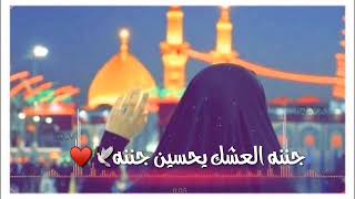 تركت العشق لكم حب الحسين💕 ♡☆  يكفيني......