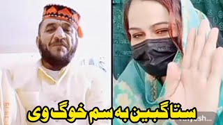 Sta Ba Sama Gata Kona Ve ستا بہ سمہ غٹہ کونہ وی new TikTok life December 11, 2024