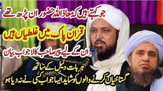 Pir Ghulam Bashir Naqshbandi Reply To Mufti Tariq Masood | Hamza Qadri Production