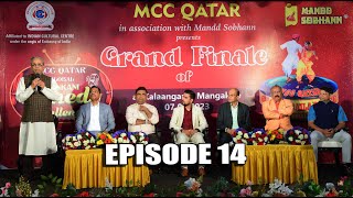 MCC Qatar Global Baila Dance Video Challenge | Grand Finale | Episode 14