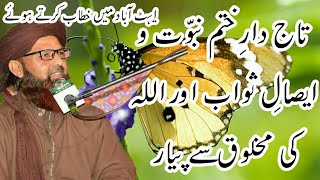 تاج دارِ ختمِ نبوت اور ایصال ثواب اور اللہ کی مخلوق سے پیار؟؟؟. Muhammad Mansoor Raza Qadri