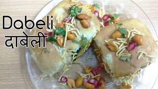 DABELI | दाबेली | KUTCHHI DABELI| SWAMINARAYAN RECIPE| RUCHI'S KITCHEN CORNER