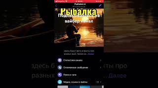 Подписывайтесь на вайбер ссылка в комментах