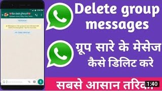 WhatsApp group message delete kaise kare WhatsApp message photo delete kaise kare