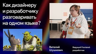 Как разработчику и дизайнеру найти общий язык | Mish на ULCAMP