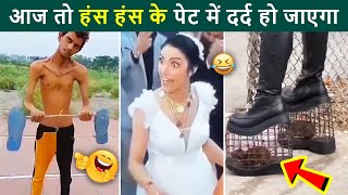 😂😂 आज तो हंस हंस के पेट में दर्द हो जाएगा | Try not to laugh | Best Laughing hindi videos 2024