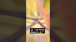 जिस घर में हो खाटू श्याम बसे #jaishreeshyam #youtubeshorts #vikashpundhirvlog #radhakrishna