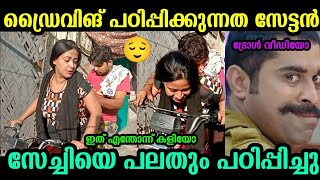 ആശാൻ വേറെ മൂഡില😂|Driving Troll | Troll Video malayalam | Troll malayalam | Mallu Dinkan