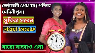 New santali video 2024 | Sumita soren | Sumita soren santali song 2024