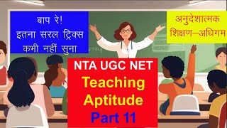 Teaching Aptitude For Ugc Net In Hindi  | Ugc Net Paper 1 Teaching Aptitude