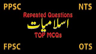 Most Repeated Islamiat MCQs - PPSC Islamyiat MCQs NTS OTS PTS ITS Army Airforce FPSC Islamiyat MCQs