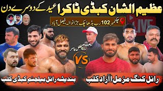 🔴 LIVE All Open Kabaddi Match 102 Rb Fsd | Royal Muzammil Azad Club Vs Brb | 11 Apr 2024