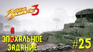 Jagged Alliance 3 прохождение #25. эПАХальное задание.