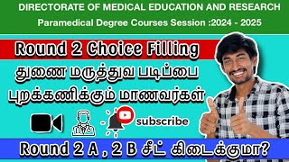 அதிக கட்டணம் வசூலிக்கும் SF colleges 😥 | Round 2 Choice filling Paramedical Counselling