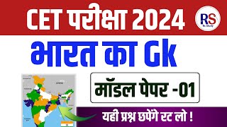 Cet live classes 2024 | Cet 2024 model paper |Cet online classes 2024 |cet  paper 2024 cet 2024