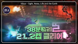 "14390타일" 38분짜리 미친 집중력을 요구하는 21.2렙 클리어 | Sight, Noise, Life and the Earth 세계 두번째 클리어