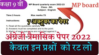 class 9 th English trimasik paper solution 2022 mp board//कक्षा 9 वीं अंग्रेजी त्रैमासिक पेपर