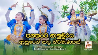 Nanumuraya |පහතරට නානුමුරය| Official Music video