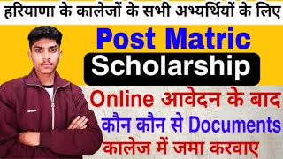 Haryana Post Matric Scholarship For SC BC Candidate | कौन कौन से Documents कालेज में जमा करवाए |