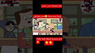 صنديحه وزورية 😂ولايكعدون😂😂😂تحشيش #ضحك #صنديحه