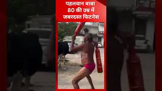 वायरल बाबा के नाम से मशहूर पहलवान, दोनों हाथ से भांजते हैं वजनी मुगदर | famous wrestler | @tirandaj