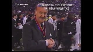 REAL MADRID - BAYER LEVERKUSEN | 2-1 | FINAL | 2001-2002 | UCL - ΤΕΛΙΚΟΣ