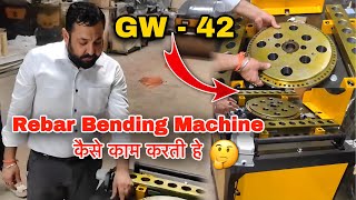 बार बेंडिंग मशीन के साथ कैसे काम करें? Rebar Bending Machine #construction  #bendingmachine #youtube