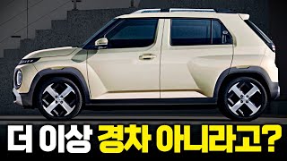 캐스퍼 일렉트릭 공개! 구매 전 꼭 알아둬야 할 놀라운 포인트 총정리