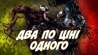 Труднощі Адаптацій: Venom/Carnage