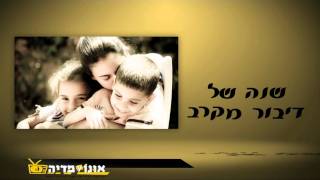 ShanaTova Uno media.flv