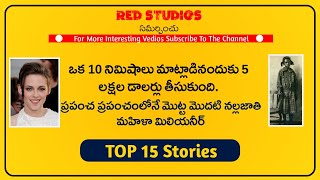 Top 15 Intersting Stories || Top 15 || Amazing Stories || RED STUDIOS.