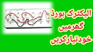 Electric Board Kasy Tayar Kary |  lead board | piano board | lakri ka board