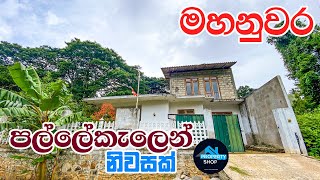 මහනුවර පල්ලෙකැලෙන් නිවසක්  (ලක්ෂ 170) |  Property Shop | 4K