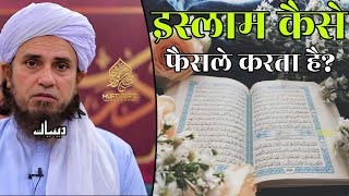 Islam Kaise Faisle Karta Hai | Mufti Tariq Masood | Islamic Deeniyat |