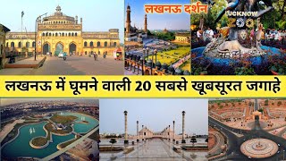 Lucknow me ghumne ke jagah || Best places to visit in lucknow