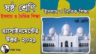 class 6 assignment islam shikha  class 6 islam assignment answer  assignment