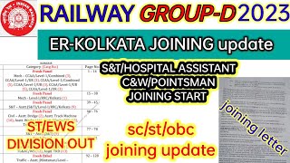 RRC GROUP D ER-KOLKATA JOINING UPDATE | ER-KOLKATA ST,EWS DIVISION ALLOTMENT LIST OUT✅