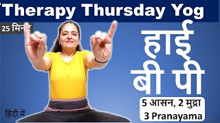 High BP | हाई बी पी | Therapy Thursday | Neelam Kumar | IN HINDI