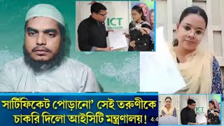 অভিমানে পোড়ালেন সাটিফিকেট পরে পেলেন ৩৫ হাজার টাকার চাকরি