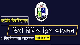 Degree Release Apply, ডিগ্রি রিলিজ স্লিপ আবেদন