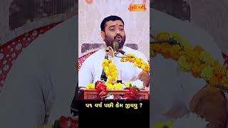 51 Varsh Pachhi kem Jivavu ? | Pankajbhai Jani | HARIRAS